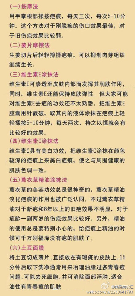 脸上有疤痕或者身上有疤该如何去掉？这里有六个快速去疤痕的小方法，来看看。