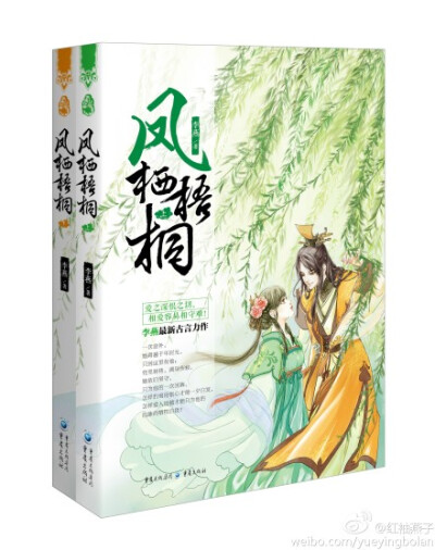 《凤栖梧桐》网络名《暴君诱妃入宫》