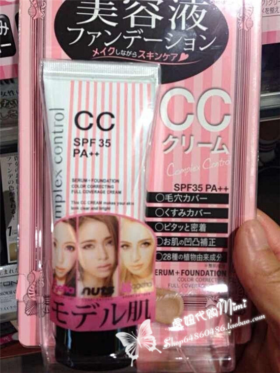 日本代购 原装正品 CC霜 SPF35PA++ 美白保湿 隔离霜