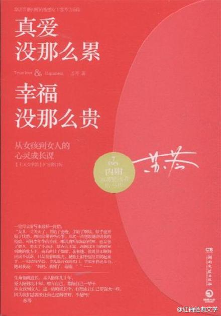 如果你说为了他，你可以放弃一切，包括生命和尊严，那爱情就离背叛你不远了。一个不把自己当回事儿的人，没人会把你当回事儿。什么都愿意放弃的人，别人当然可以无所顾忌地抛弃你。女人，没有原则，没有自我，便没有独特的魅力。——苏岑《真爱没那么累，幸福没那么贵》