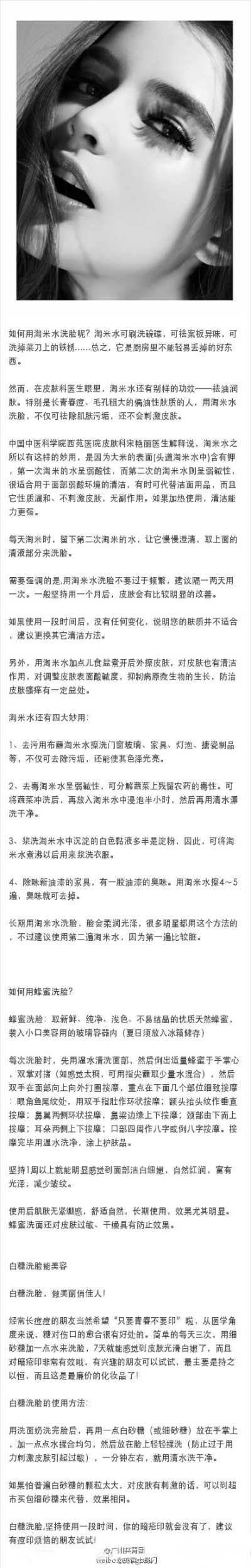 #技巧微分享#【教你如何用淘米水、蜂蜜、白糖水洗脸】打造完美肌肤哦~简单实用，大家快来学学吧！