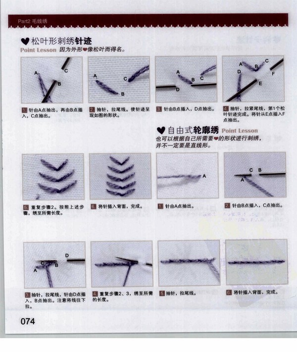 【刺绣针法大全1】