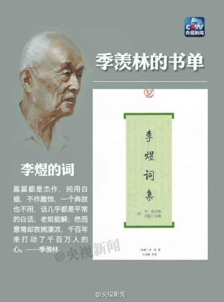 #季羡林逝世五周年#【季羡林：我最喜爱的书】他是世界著名的语言学家、文学家，是北大唯一一位终身教授，生前曾撰文三辞桂冠：国学大师、学界泰斗、国宝。2009年的今天，季老离世，享年98岁。他曾说：中华乃文章大国，对老祖宗的经典需随时含蕴于你们心中，低吟于你们口头。一起重温大师的书单！