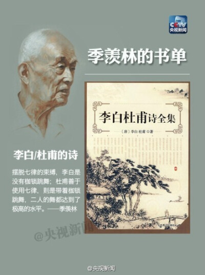 #季羡林逝世五周年#【季羡林：我最喜爱的书】他是世界著名的语言学家、文学家，是北大唯一一位终身教授，生前曾撰文三辞桂冠：国学大师、学界泰斗、国宝。2009年的今天，季老离世，享年98岁。他曾说：中华乃文章大国…