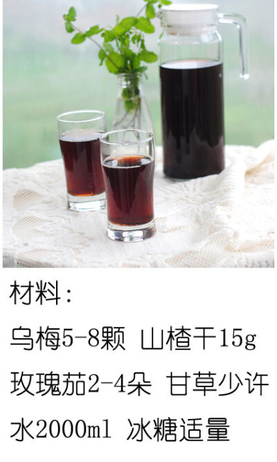 【酸梅汤】神清气爽的传统消暑饮料