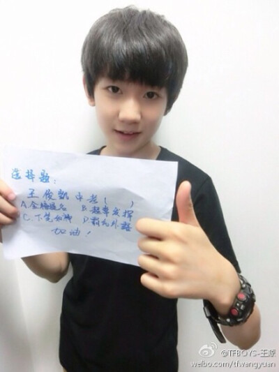 #为王俊凯中考送祝福#后天我们最冷静最酷的队长@TFBOYS-王俊凯 就要中考啦，那今天我给大家出个选择题，你们会选哪一个呢给大家五秒钟思考哦5.4.3.2.1，当当当当，我的答案就是ABCD全选！小凯好好考，大家也来帮他加…