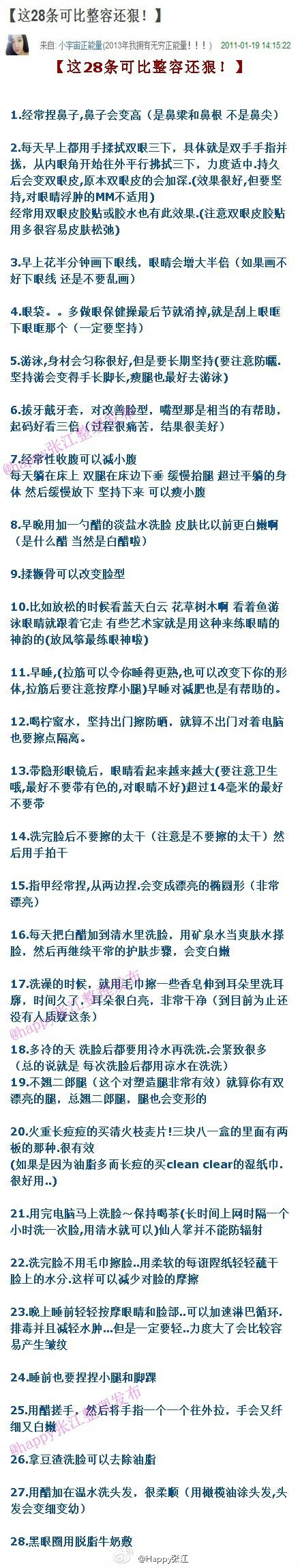 没有丑女人，只有懒女人，学会这28条，比整容还给力！生活中简单的一些小习惯，拿走坚持做，一定会变的更美丽！