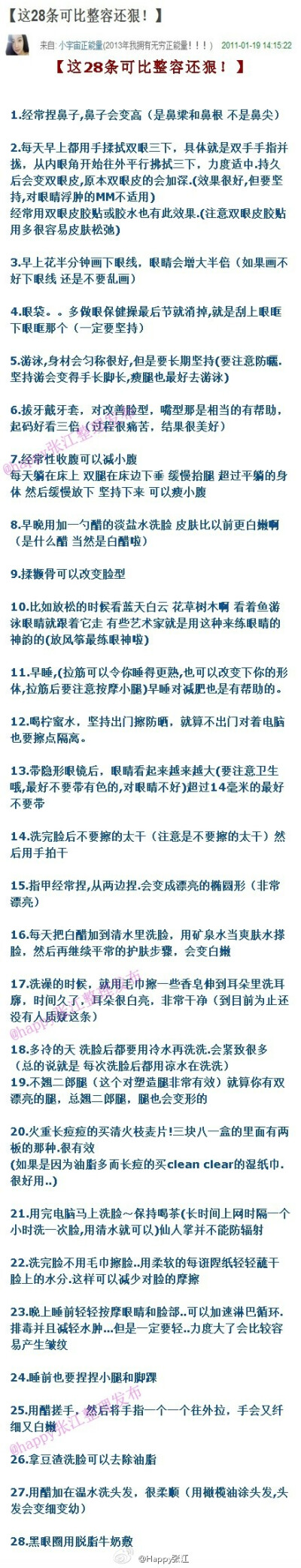 没有丑女人，只有懒女人，学会这28条，比整容还给力！生活中简单的一些小习惯，拿走坚持做，一定会变的更美丽！