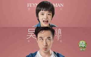 吴镇宇,Feynman,吴费曼,爸爸去哪儿2,壁纸