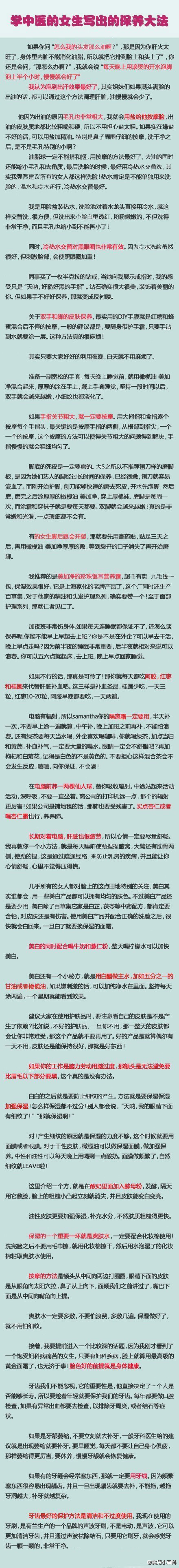 【一个学中医的女生写出的保 养大法！！】教你怎么解决头发油、毛 孔问题、美 白、牙齿、细纹。内容很全，超实用，快收藏！（转）