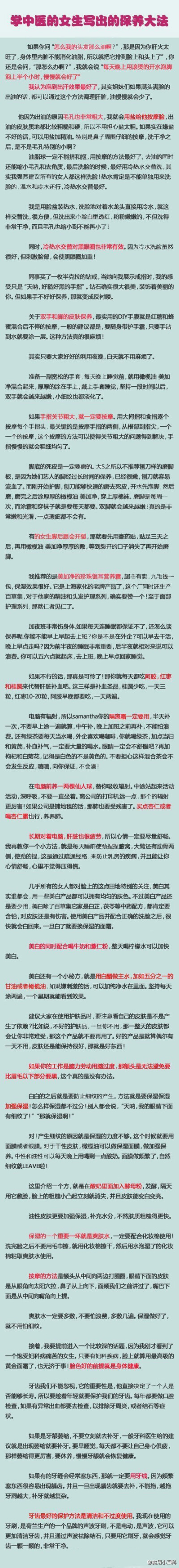 【一个学中医的女生写出的保 养大法！！】教你怎么解决头发油、毛 孔问题、美 白、牙齿、细纹。内容很全，超实用，快收藏！（转）