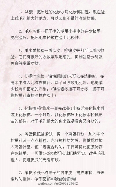 缩小毛孔七个超实用小贴士~转 @化妆其实很简单