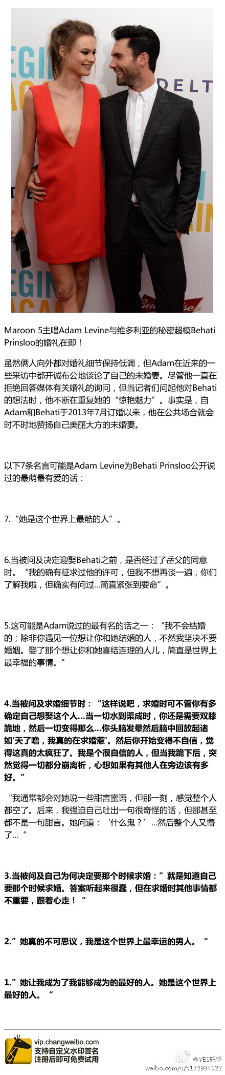 Adam Levine与维秘超模Behati Prinsloo的盛大婚礼在即！虽然俩人向外都对婚礼准备情况保密，但Adam在很多采访中都开诚布公地谈论了自己的未婚妻。以下7条引言可能是Adam在公共场合为Behati Prinsloo说过的最有爱的话，详阅大图！@Maroon5中国歌迷会 @AdamLevine资讯