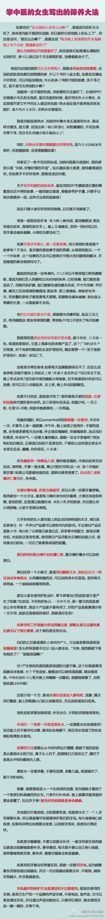 【一个学中医的女生写出的保 养大法！！】教你怎么解决头发油、毛 孔问题、美 白、牙齿、细纹。内容很全，超实用，快收藏！/ 转