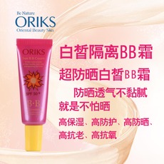 韩国 欧瑞珂诗ORIKS白皙隔离BB霜 美白遮瑕修护皮肤SPF50+防晒乳