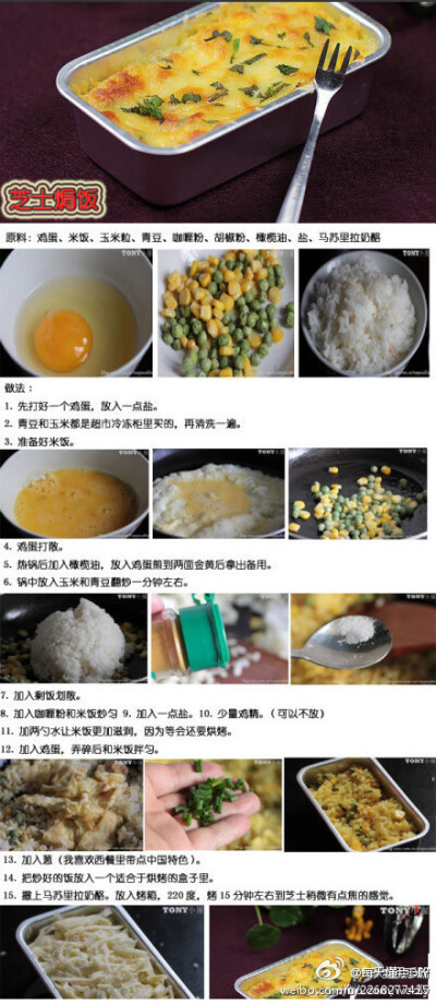 【PK必胜客招牌餐—美味芝士焗饭】不用出门也可以吃到的美味！！步骤很详细哟。赶紧试试吧！（转）