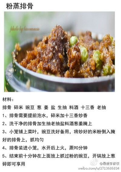 粉蒸排骨