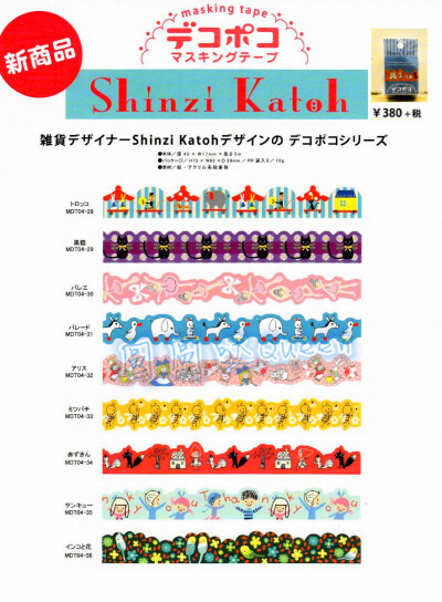 日本 VQ-goods 加藤真治 Shinzi Katoh 和纸胶带 分装50cm