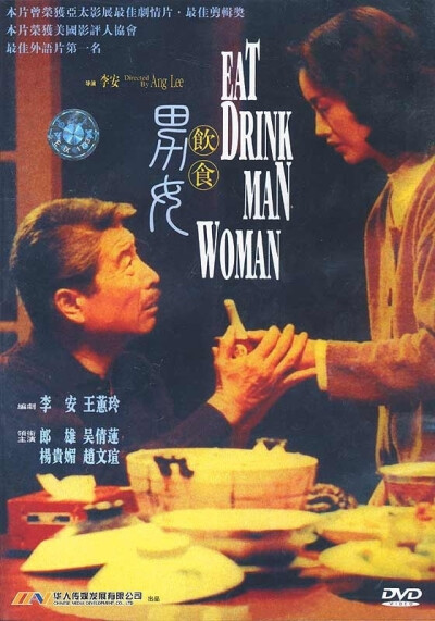 李安父亲三部曲 从《推手》到《喜宴》再到《饮食男女》，一部比一部好看，不得不佩服李安的导演功底是愈来愈好。 “人生不能像做菜，把所有的料都准备好了才下锅。” 李安的东西非常传统，中国人应该好好看看 。