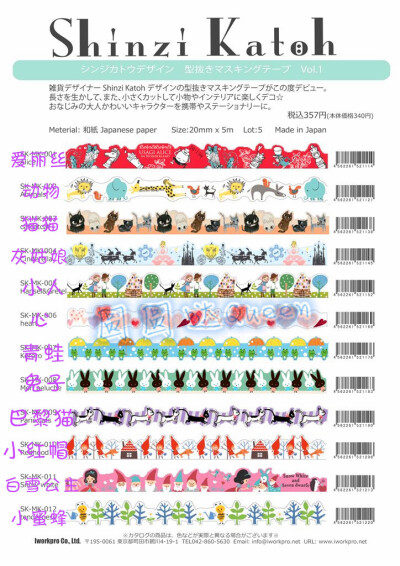 日本 Shinzi Katoh 加藤真治 第一弹 和纸胶带 分装50cm