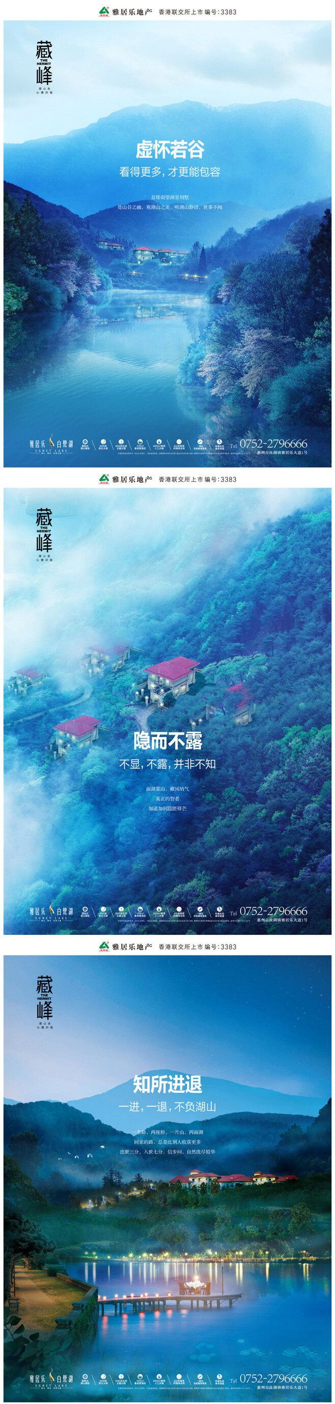 【报广】雅居乐-白鹭湖 II 期 星火創意 出品 转自房地产广告精选 #地产广告# 藏锋