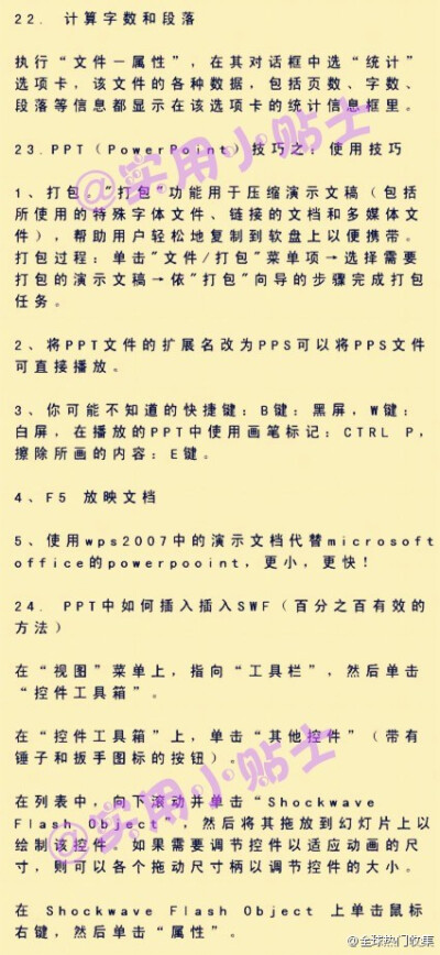 超级知识贴：25种PPT制作技术大集合！ 很实用哦，值得你永久收藏！江南style↓↓↓