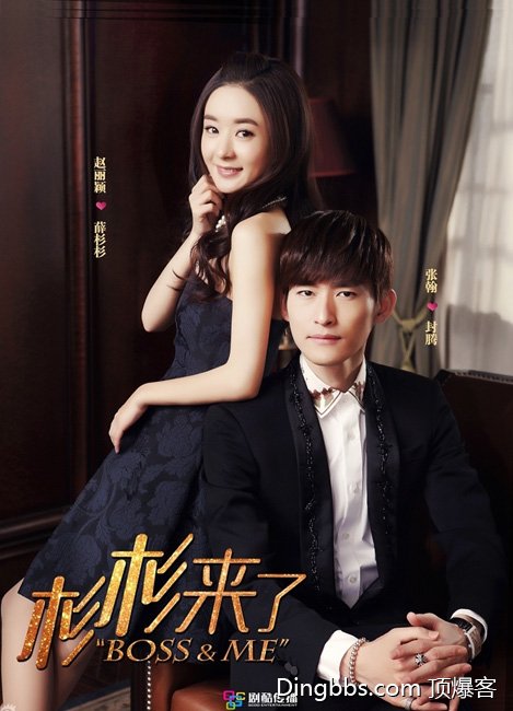 杉杉来吃 赵丽颖 张翰