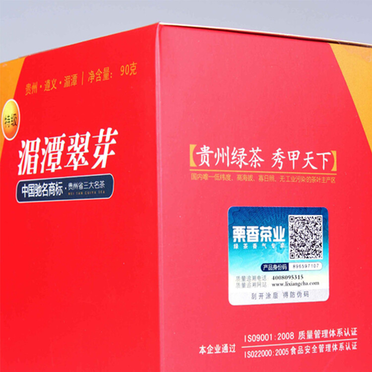 湄潭翠芽 天然绿茶