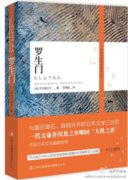 【关于书】芥川龙之介的《罗生门》版本不少，译者有文洁若、楼适夷、林少华等，出版社有上海译文、译林、浙江文艺等，你读的是哪个版本呢？有几个版本一起比较读过吗？