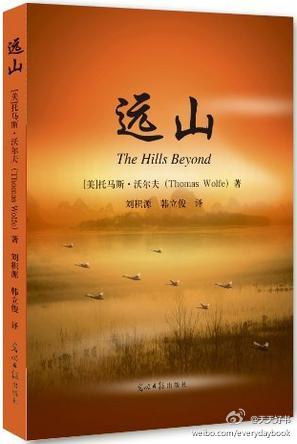 【新书】《远山》是美国现代派作家托马斯·沃尔夫的一部杂集。这部集子收录了作者晚期的一些作品，同时也收录了早年散见于各种刊物的文章 。除了几则短篇小说之外，重点收录了标题作品《远山》。透过这些风格迥异、题材多样的 中、短篇小说，读者可以领略到沃尔夫日臻成熟的创 作技巧和独特的语言风格。