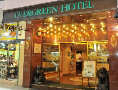 香港万年青酒店(Evergreen Hotel)#参考江哥之前的住宿， 第一，二晚预定了这家酒店