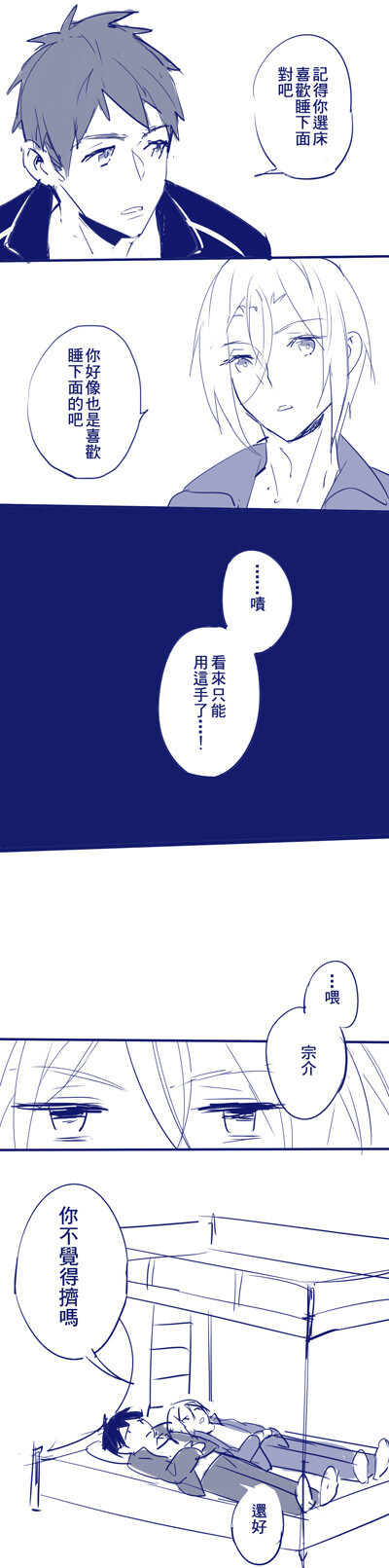 #宗凛# 我室友抢床抢不过我就开始耍流氓，怎么办？急，在线等