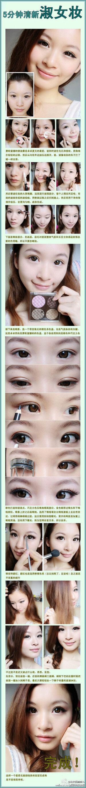 非常甜美的淑女妆哦