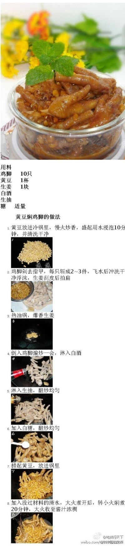 黄豆焖鸡爪