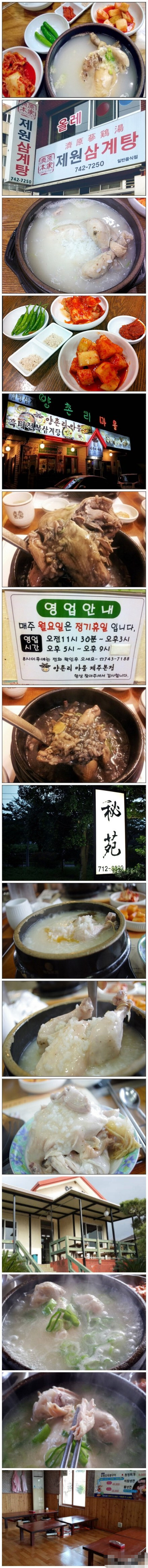 #韩国美食#参鸡汤：今天是农历的#初伏#，以热制热夏天吃参鸡汤可补充人体内的元气、加强血气循环、调和阴阳。济州市：1~4济源参鸡汤(제원삼계탕) 5~8陽村里村子(양촌리마을) 9~12 秘苑(비원) 中文附近：13~16猊村参鸡汤(예촌삼계탕)