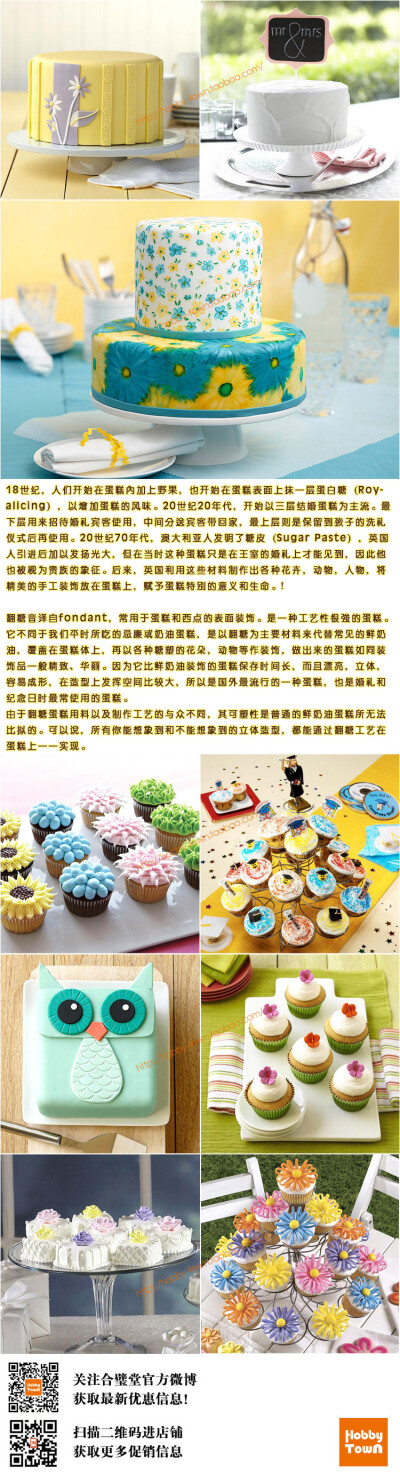 翻糖蛋糕(Fondant Cakes)源自于英国的艺术蛋糕，现在是美国人极喜爱的蛋糕装饰手法！