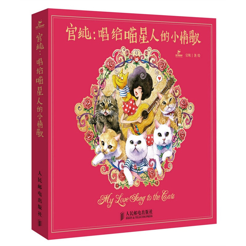 本次活动获奖者均可得到《官纯：唱给喵星人的小情歌》签绘版一本！ 7月23日开始《官纯：唱给喵星人的小情歌》在当当预售，前1500名预定的读者有独家小礼物哦！