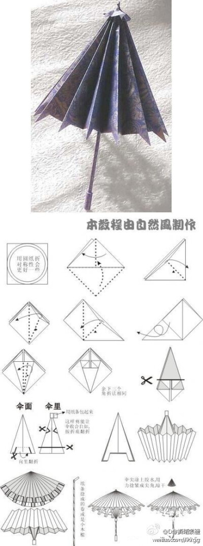 【小纸伞折纸图解】 本教程由自然风制作~