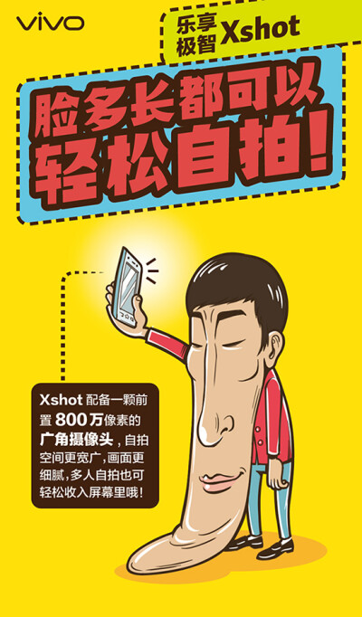 查看《vivo手机xshot推广海报》原图，原图尺寸：550x938