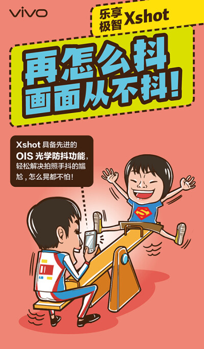 查看《vivo手机xshot推广海报》原图，原图尺寸：550x938