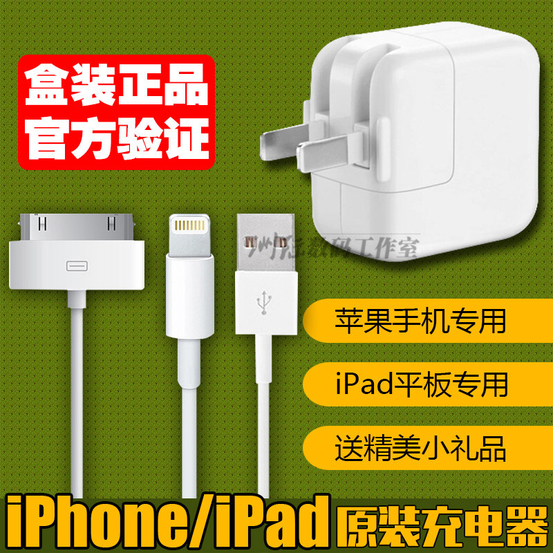 苹果4S充电器原装正品iphone4 5/5C 12W Ipad air充电器 5S数据线