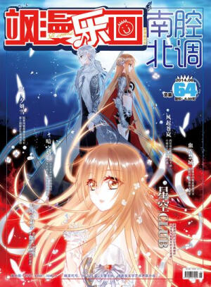 飒漫画 星空club