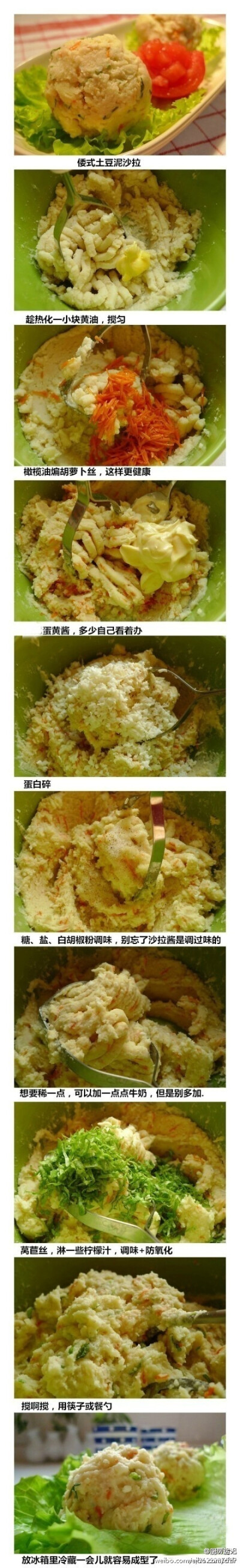 倭式土豆沙拉