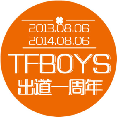 #TFBOYS一周年快乐# 说好15天不间断，我们说到做到！第一波，9枚周年头像来袭，风格多样，欢迎自取。新歌发行，周年在即，燥起来吧！！！cr：@TFBOYS-凯源千层酥 @卞熙贤V