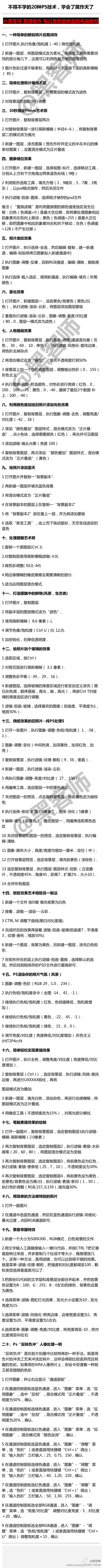 不得不学的20种PS技术，学会了简直就是屌炸天了，保证你的照片美翻了！