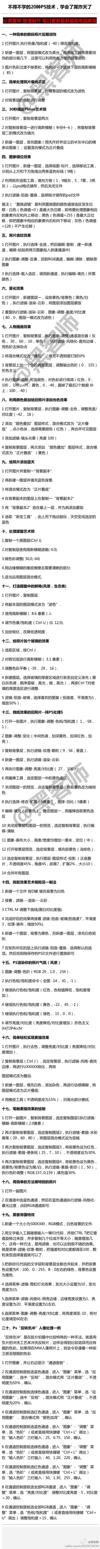 不得不学的20种PS技术，学会了简直就是屌炸天了，保证你的照片美翻了！