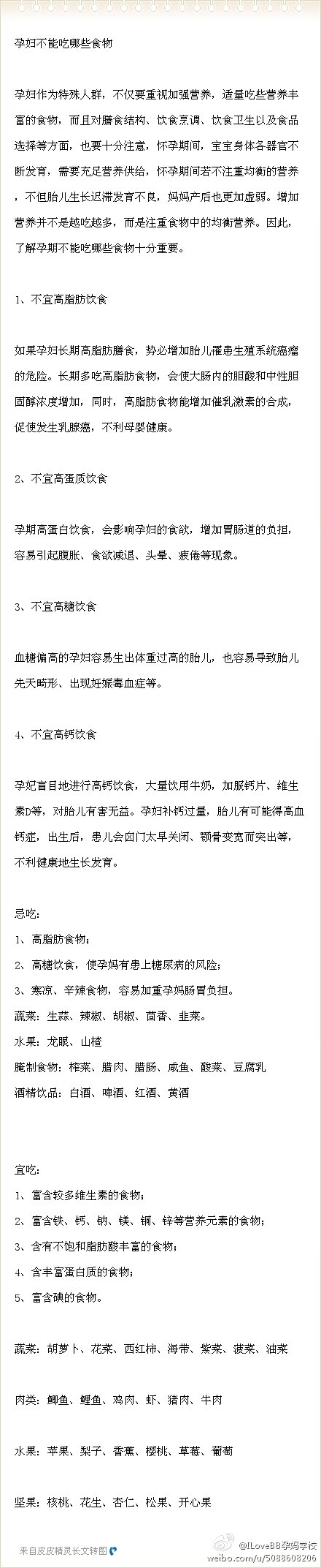 孕期饮食还是要注意哦~分享一下~注意忌口罗~