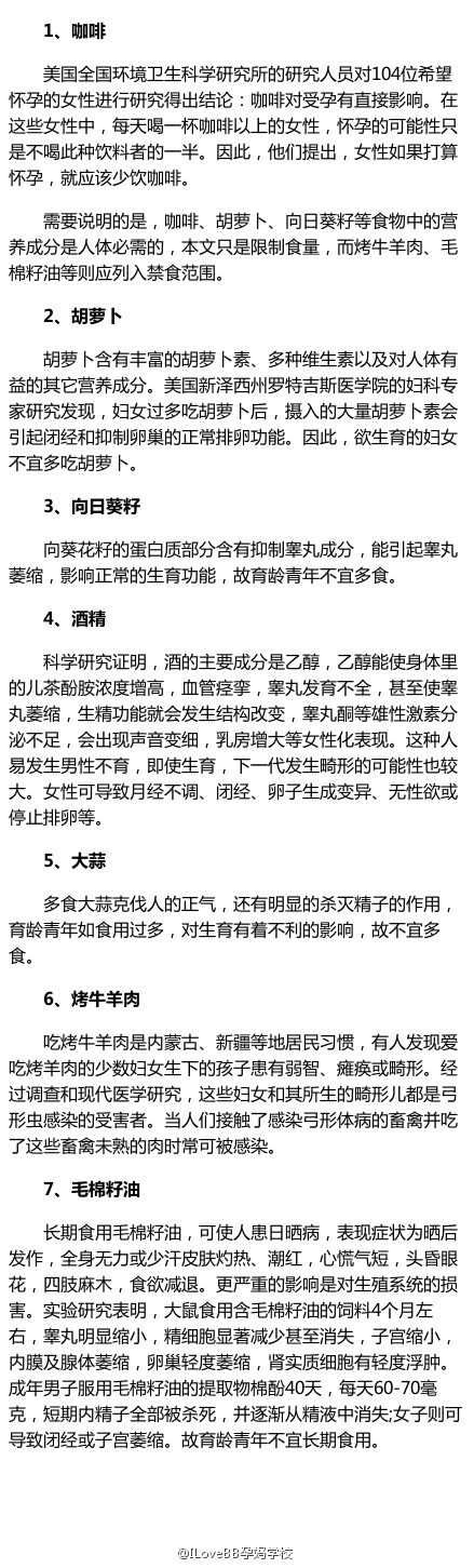 #孕妈好食堂# 备孕的未准麻麻们长长心，这些东西千万不能碰的哦！