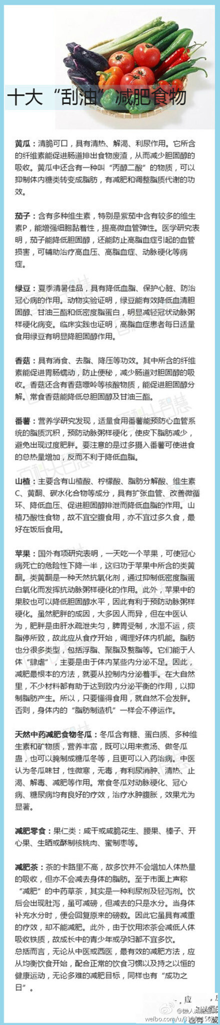 【十大“刮油”减肥食物】没想到零食也能减肥，对于吃货来说，看到太开心了好么！