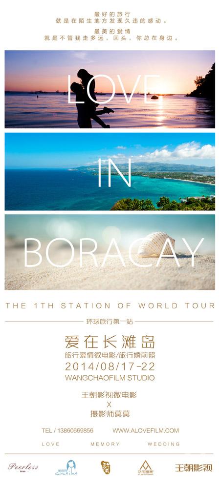 长滩岛Boracay 你想和他面朝大海依偎在落日的余晖中，携手漫步在这片全世界最浪漫的白沙滩上，于不经意间瞥见属于你们的海枯石烂矢志不渝那一刹那么？